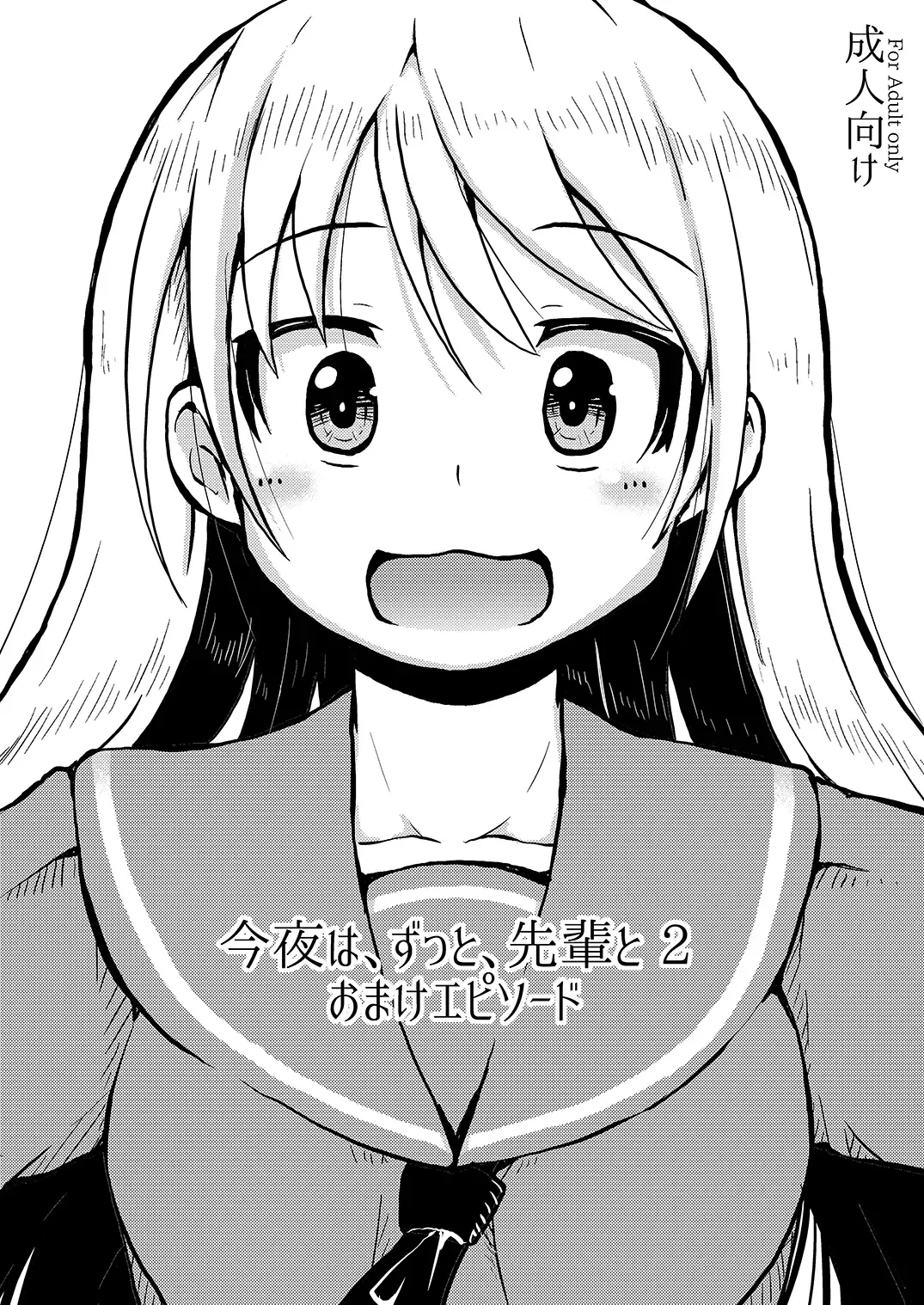 [Soso-zagri] Konya ha, zutto, senpai to 2 Fhentai - Page 31