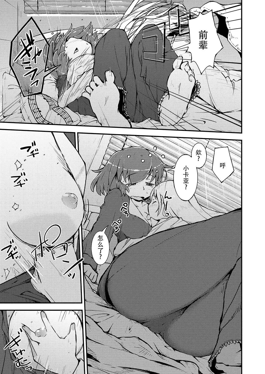 [Soso-zagri] Konya ha, zutto, senpai to 2 Fhentai - Page 8