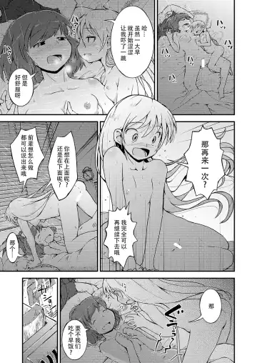 [Soso-zagri] Konya ha, zutto, senpai to 2 Fhentai - Page 14