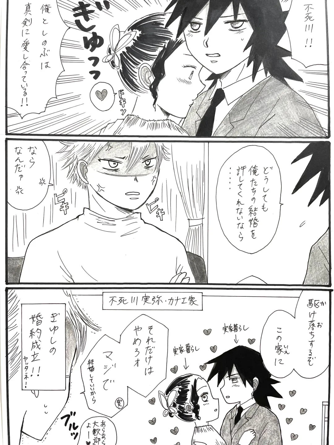 [Unagi] Kochou-san-chi no Choushi Fuufu to Jishi Fuufu Fhentai - Page 2