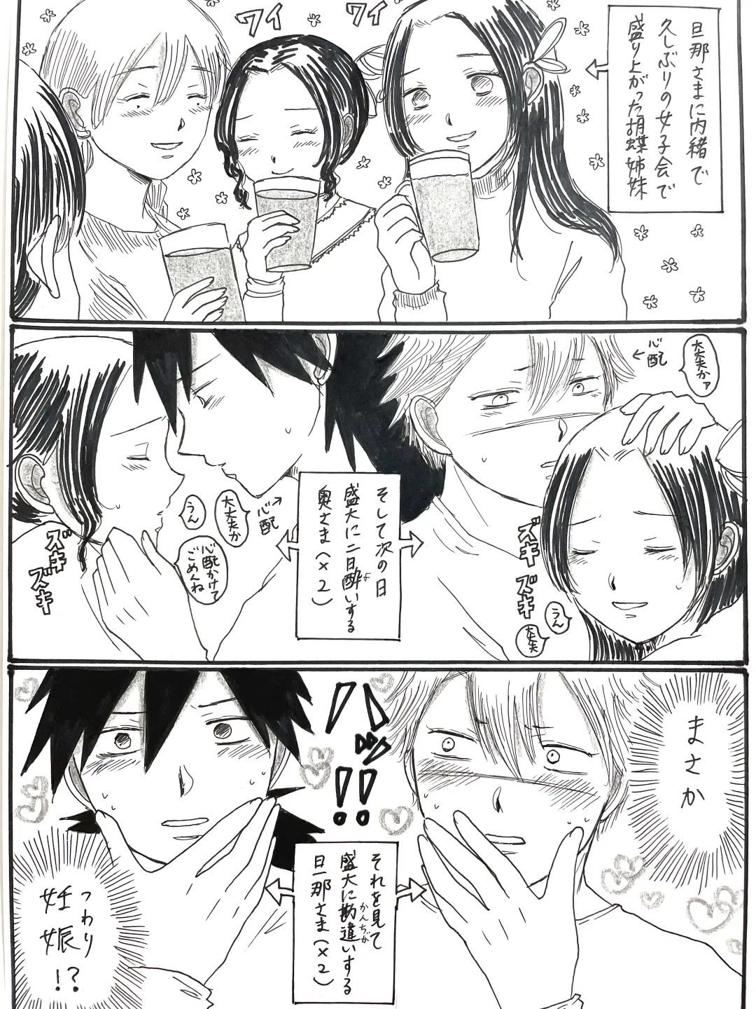 [Unagi] Kochou-san-chi no Choushi Fuufu to Jishi Fuufu Fhentai - Page 21