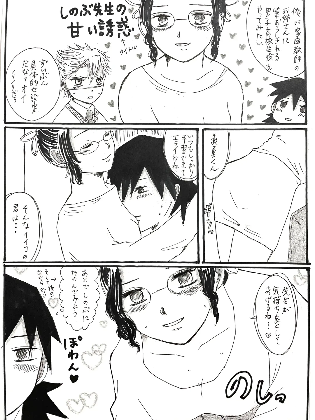 [Unagi] 21-saigumi to Rengoku-san ga Danshi Koukousei dattara Fhentai - Page 8