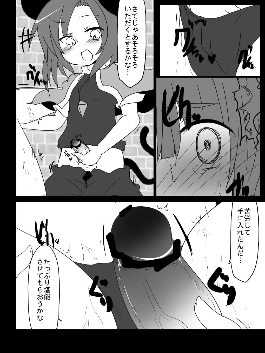 [Buuwa] Shota Nazrin-kun no Kemomimi Collection Fhentai - Page 12