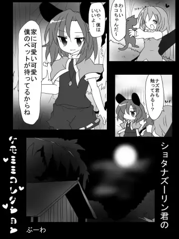 [Buuwa] Shota Nazrin-kun no Kemomimi Collection Fhentai - Page 2