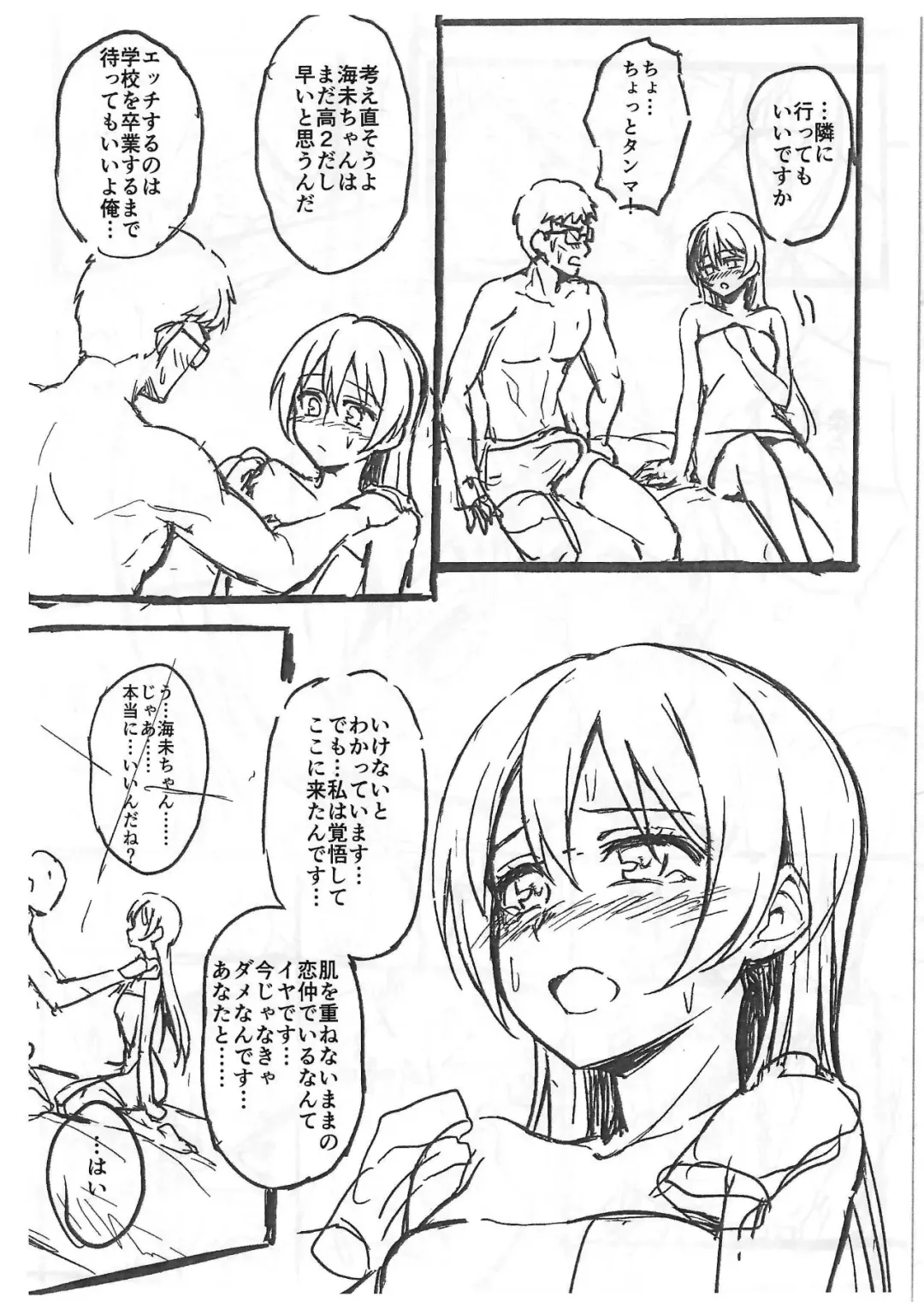 [9chibiru] First Night Sea (Kari) Preview Version Fhentai - Page 3