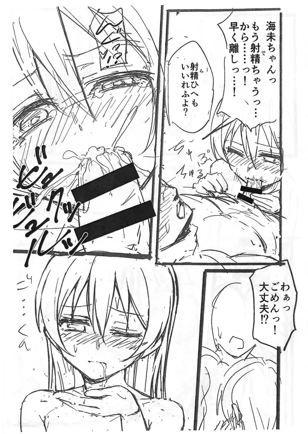 [9chibiru] First Night Sea (Kari) Preview Version Fhentai - Page 9