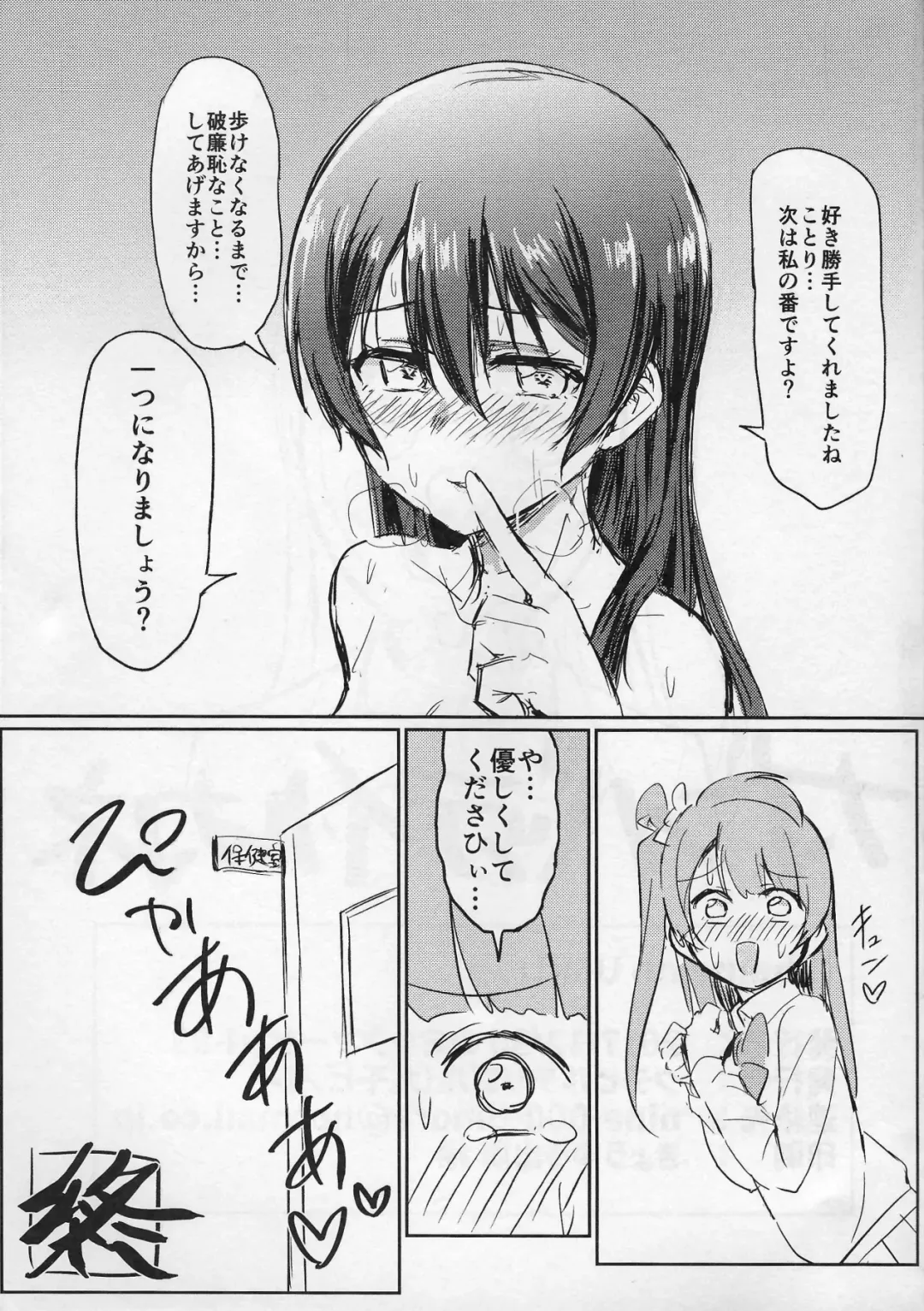 [9chibiru] Shame on UMI! Fhentai - Page 20