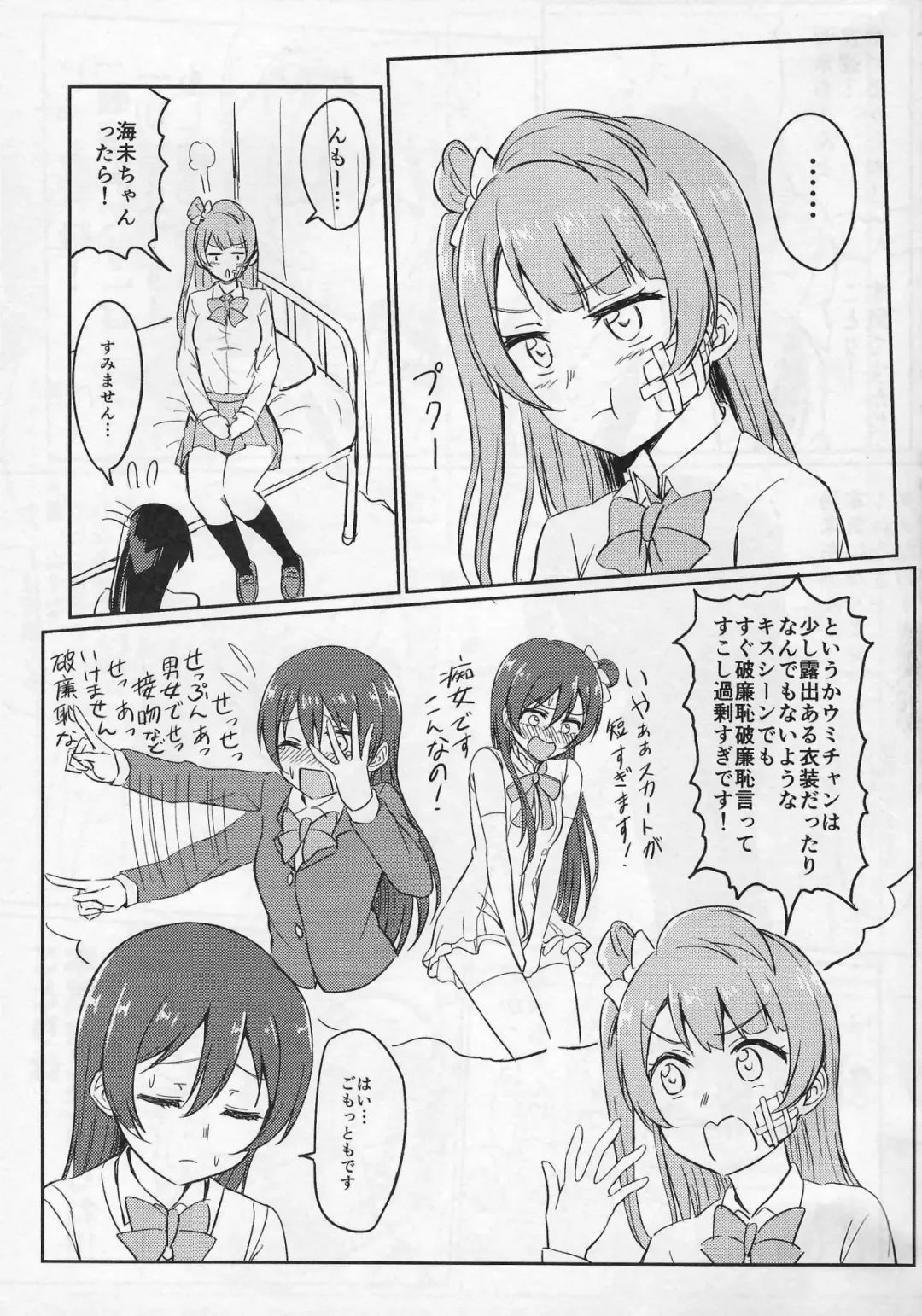 [9chibiru] Shame on UMI! Fhentai - Page 8
