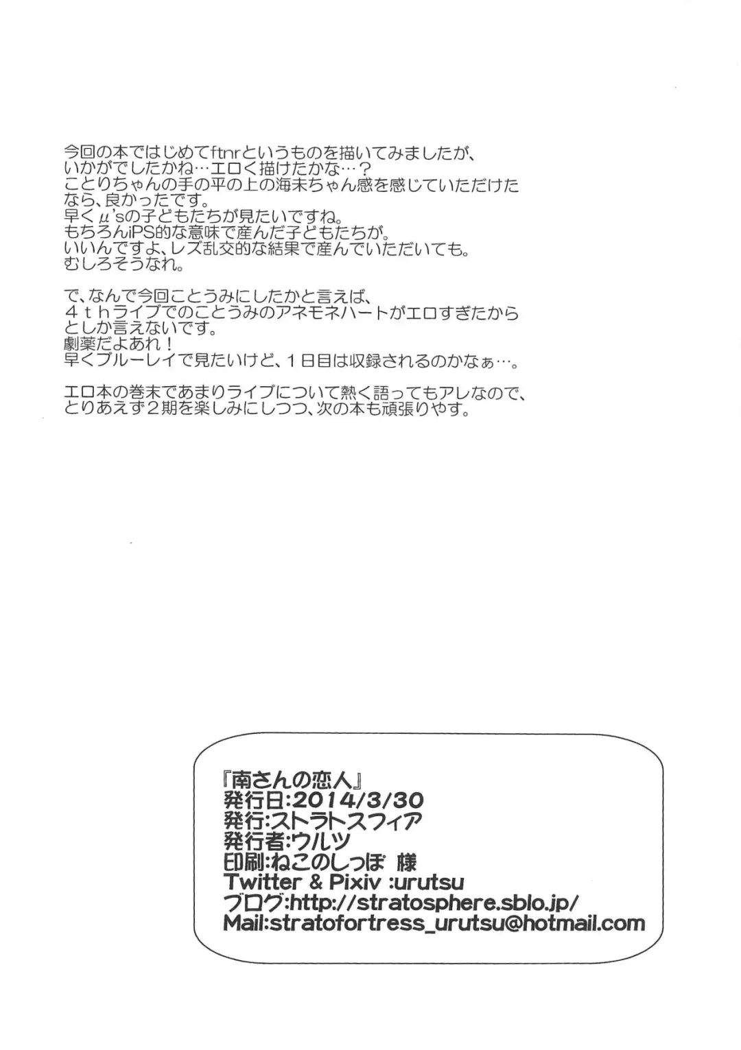 [Urutsu] Minami san no Koibito Fhentai - Page 23