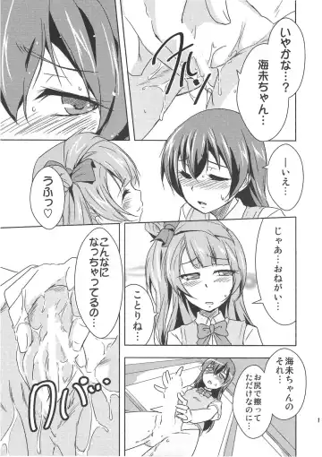 [Urutsu] Minami san no Koibito Fhentai - Page 14