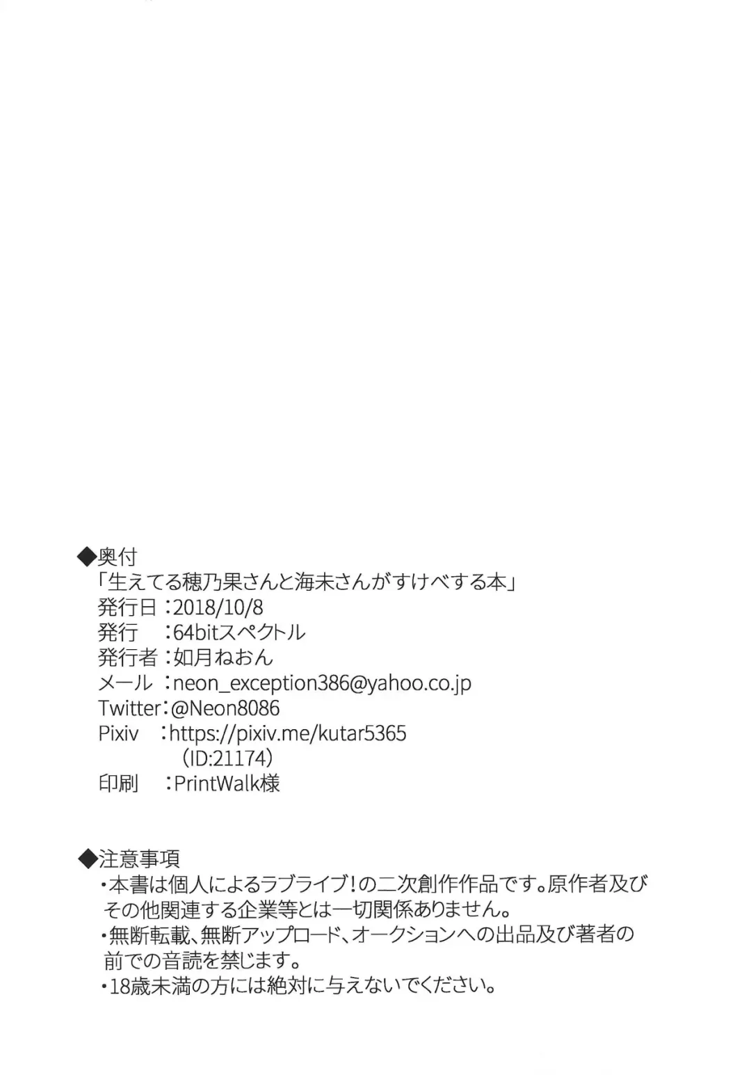 [Kisaragi Neon] Haeteru Honoka-san to Umi-san ga Sukebe suru Hon Fhentai - Page 17