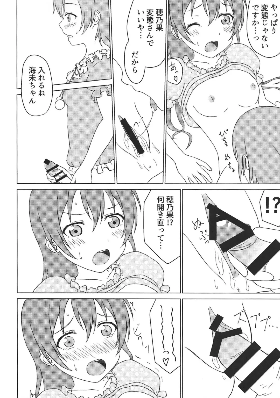 [Kisaragi Neon] Haeteru Honoka-san to Umi-san ga Sukebe suru Hon Fhentai - Page 7