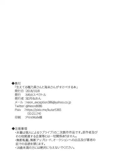 [Kisaragi Neon] Haeteru Honoka-san to Umi-san ga Sukebe suru Hon Fhentai - Page 17