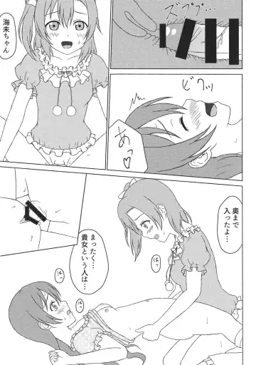 [Kisaragi Neon] Haeteru Honoka-san to Umi-san ga Sukebe suru Hon Fhentai - Page 8