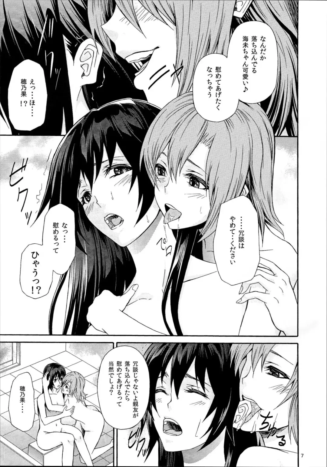Kimi ga Kureta Mono Fhentai - Page 6