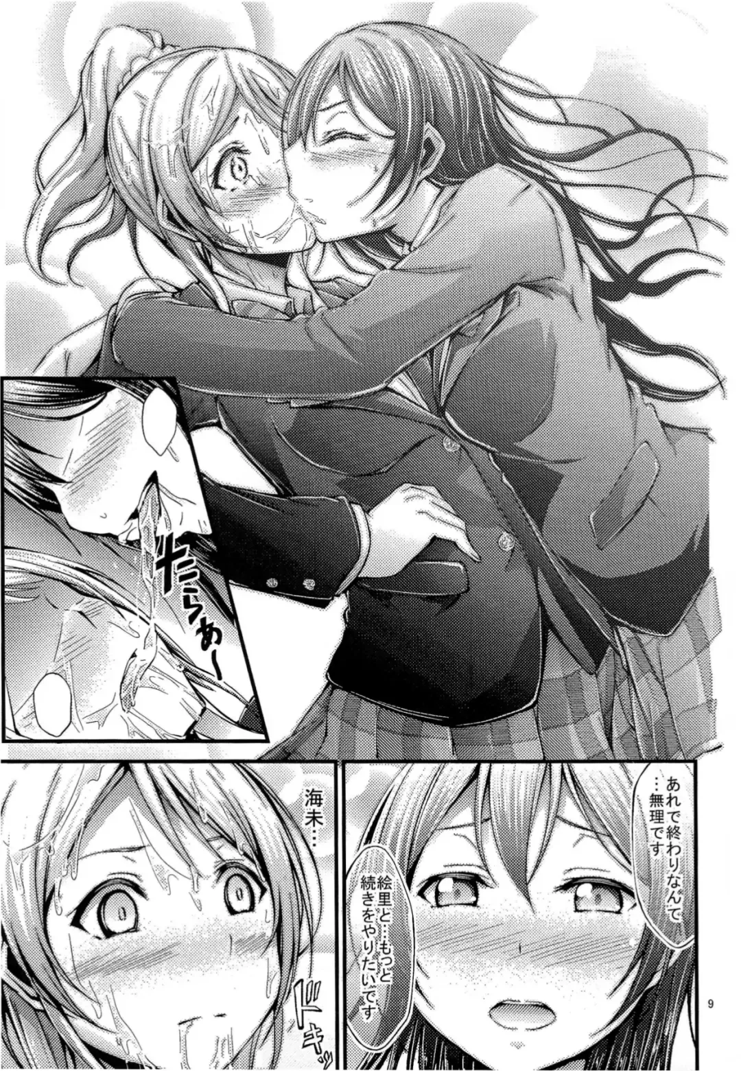 [Oden70] UMI STORY vol.1 Fhentai - Page 8