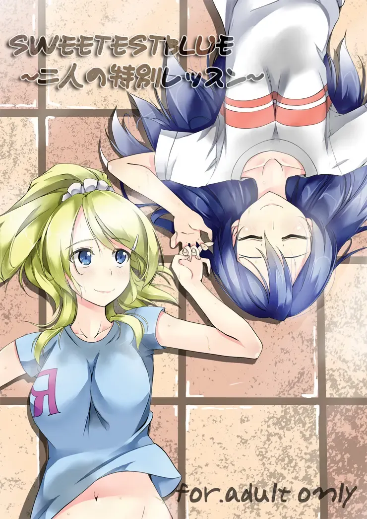 [Hyouga.] SWEETESTBLUE ~Futari no Tokubetsu Lesson~ Fhentai - Page 1