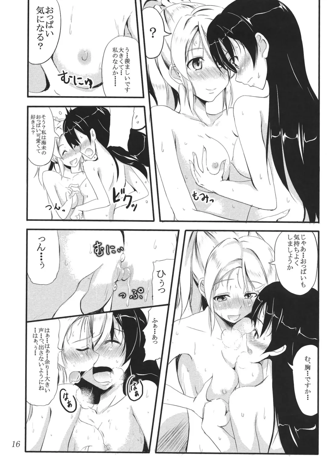 [Hyouga.] SWEETESTBLUE ~Futari no Tokubetsu Lesson~ Fhentai - Page 15