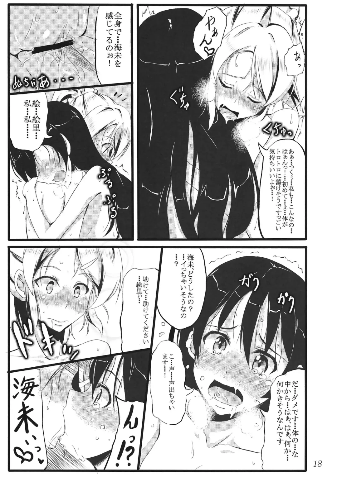 [Hyouga.] SWEETESTBLUE ~Futari no Tokubetsu Lesson~ Fhentai - Page 17
