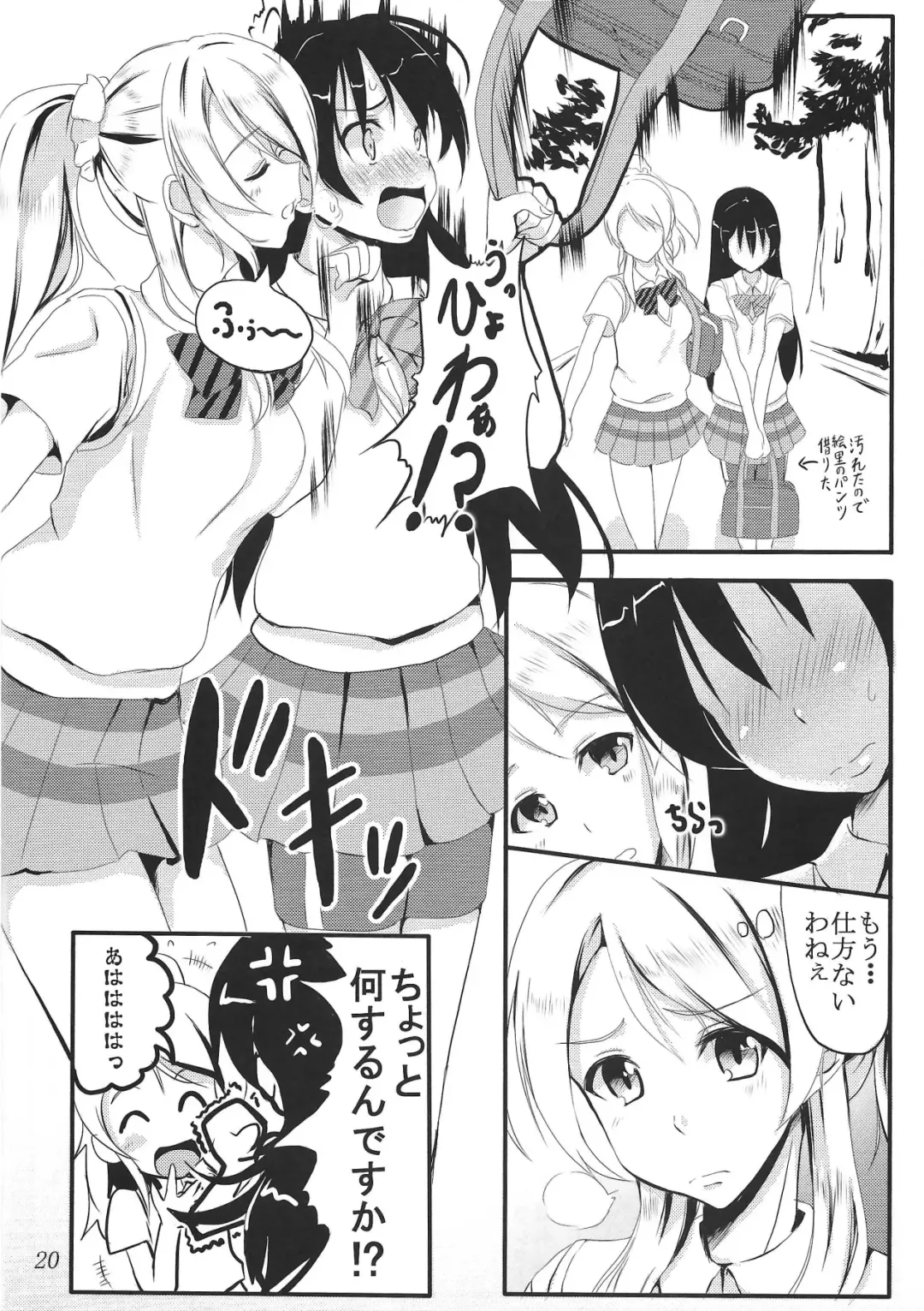 [Hyouga.] SWEETESTBLUE ~Futari no Tokubetsu Lesson~ Fhentai - Page 19