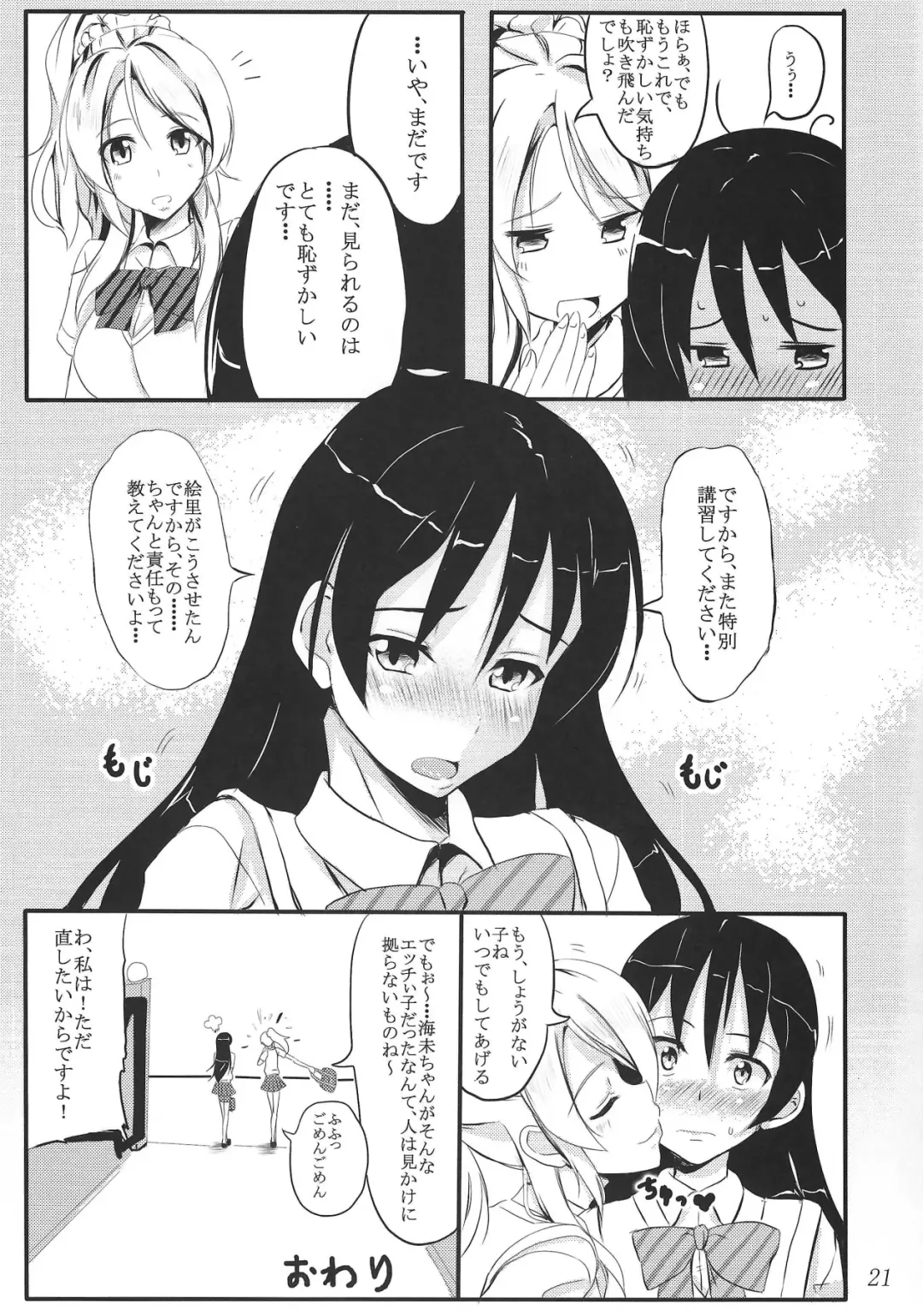[Hyouga.] SWEETESTBLUE ~Futari no Tokubetsu Lesson~ Fhentai - Page 20