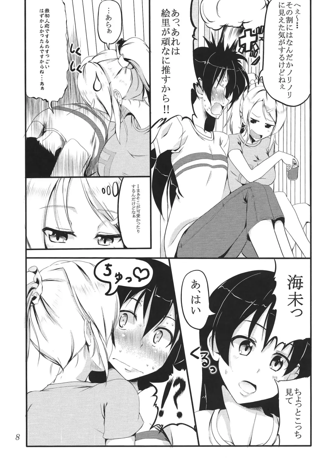 [Hyouga.] SWEETESTBLUE ~Futari no Tokubetsu Lesson~ Fhentai - Page 7