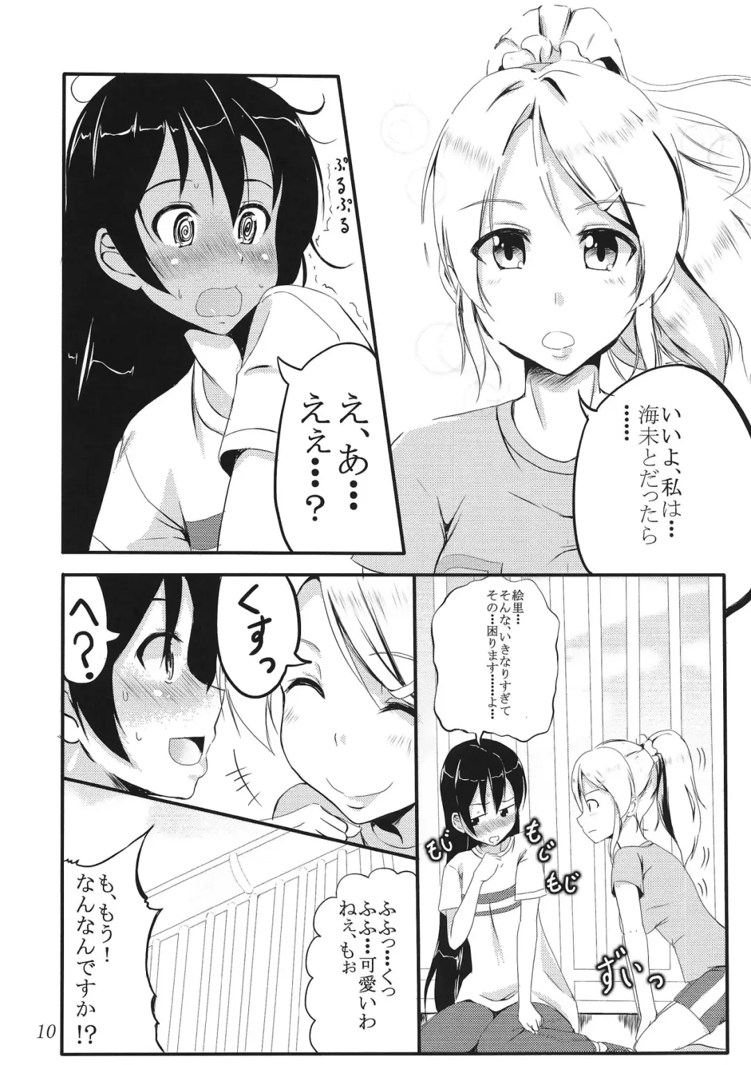 [Hyouga.] SWEETESTBLUE ~Futari no Tokubetsu Lesson~ Fhentai - Page 9