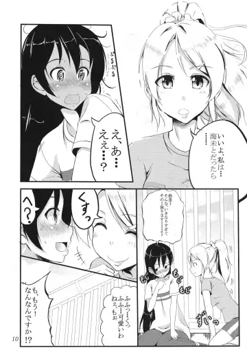 [Hyouga.] SWEETESTBLUE ~Futari no Tokubetsu Lesson~ Fhentai - Page 9