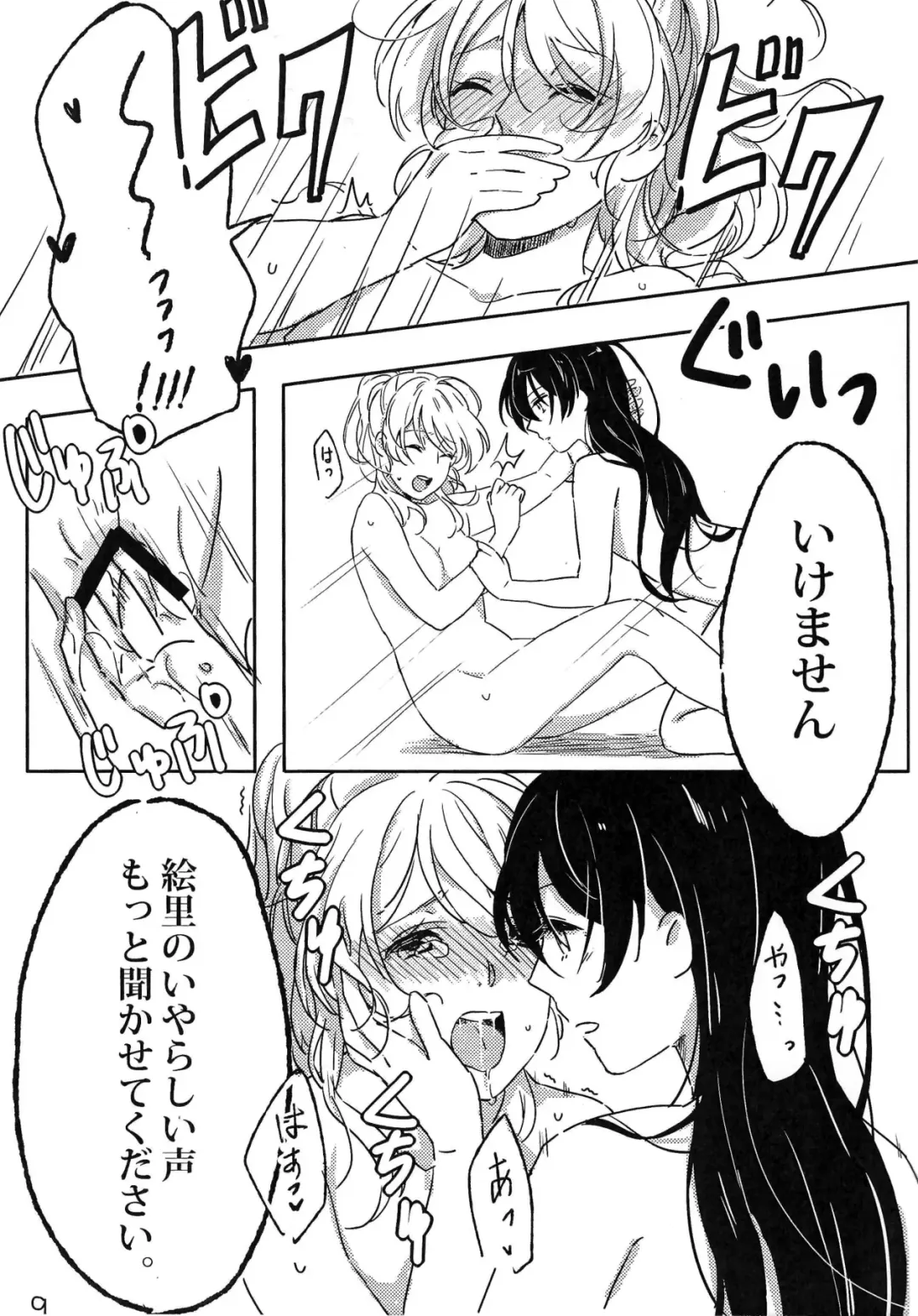 [Nanatsu No Umi] Himitsu na Futarri Fhentai - Page 10