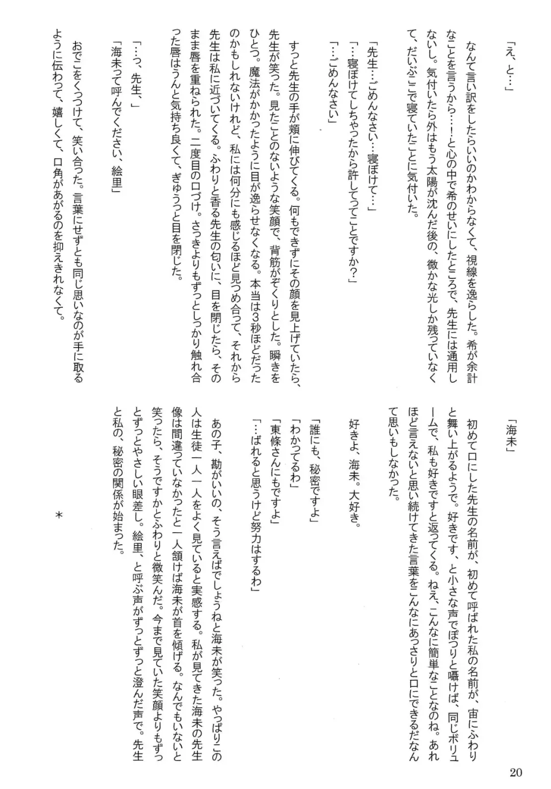 [Nanatsu No Umi] Himitsu na Futarri Fhentai - Page 19