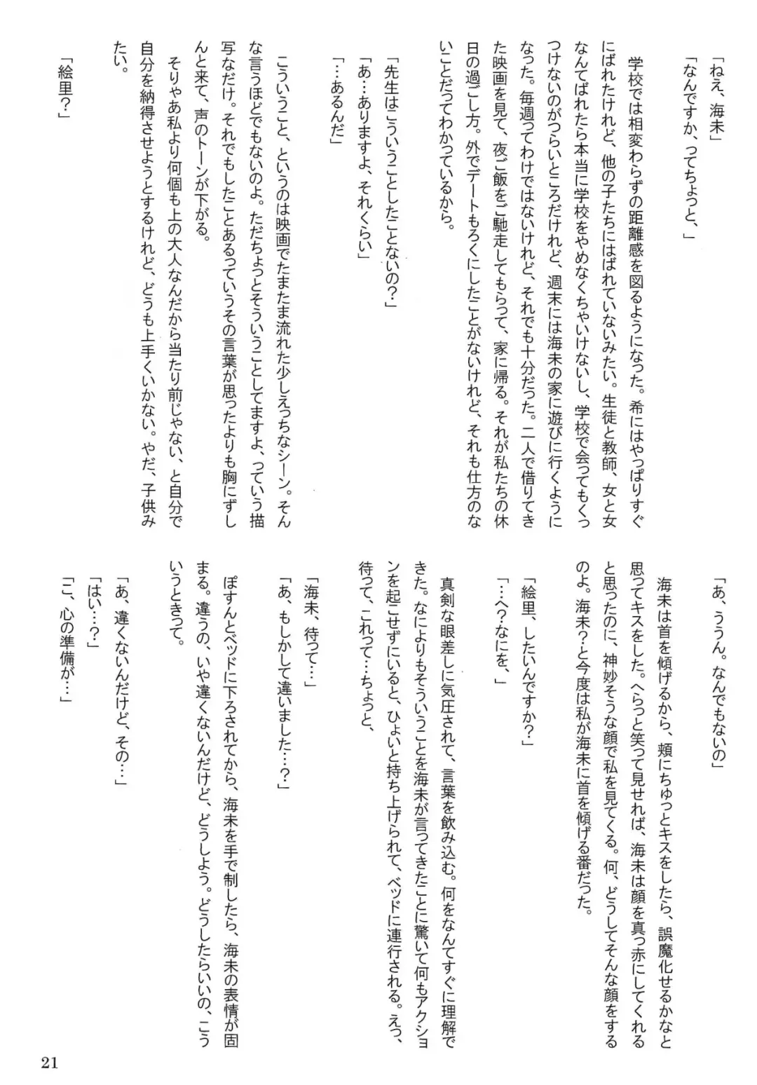 [Nanatsu No Umi] Himitsu na Futarri Fhentai - Page 20