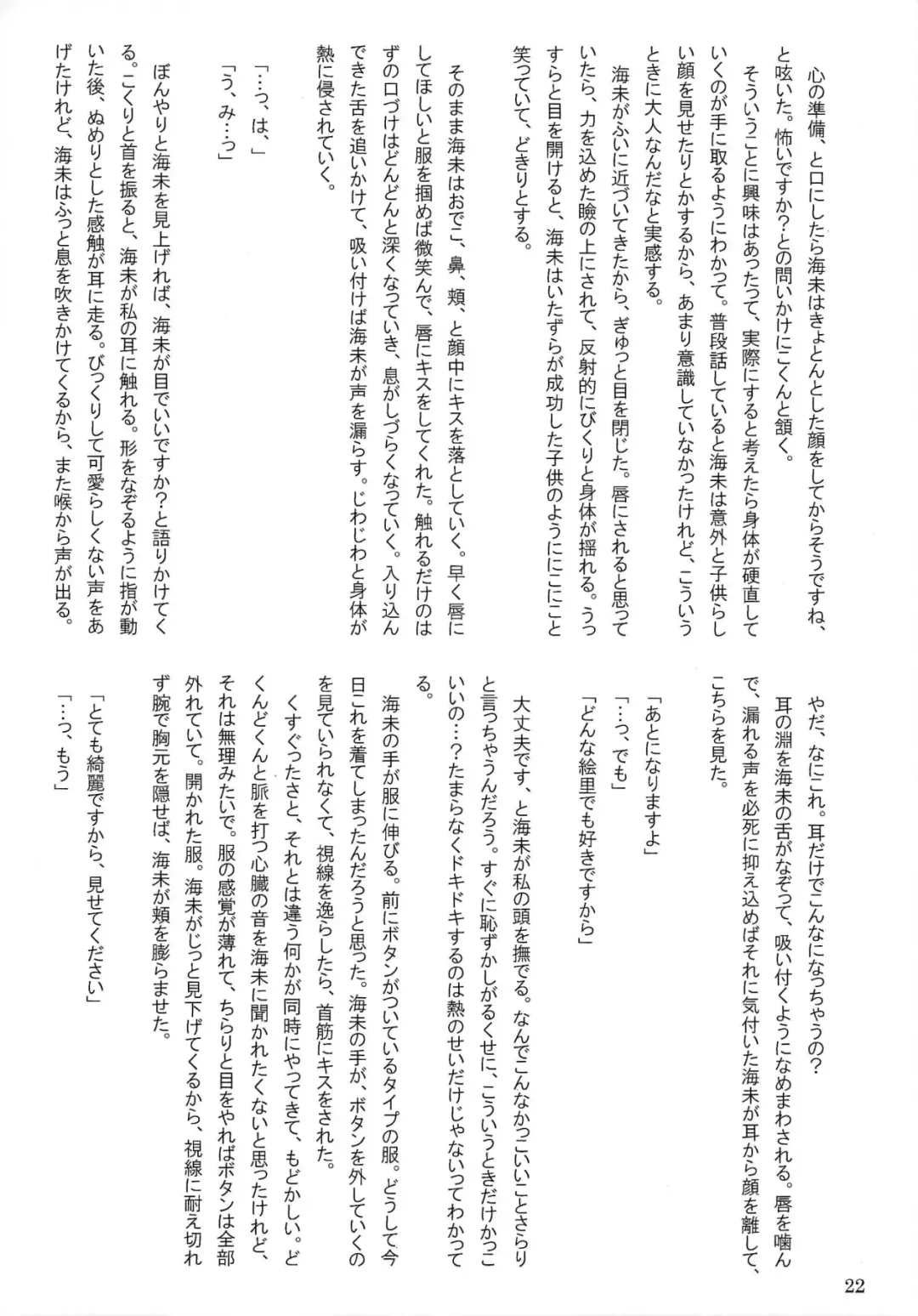 [Nanatsu No Umi] Himitsu na Futarri Fhentai - Page 21