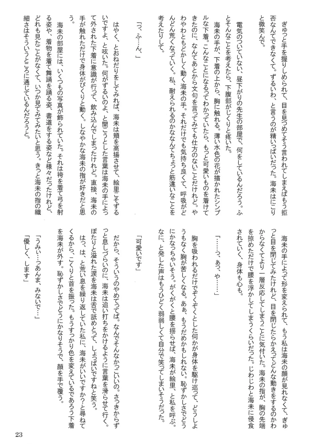 [Nanatsu No Umi] Himitsu na Futarri Fhentai - Page 22