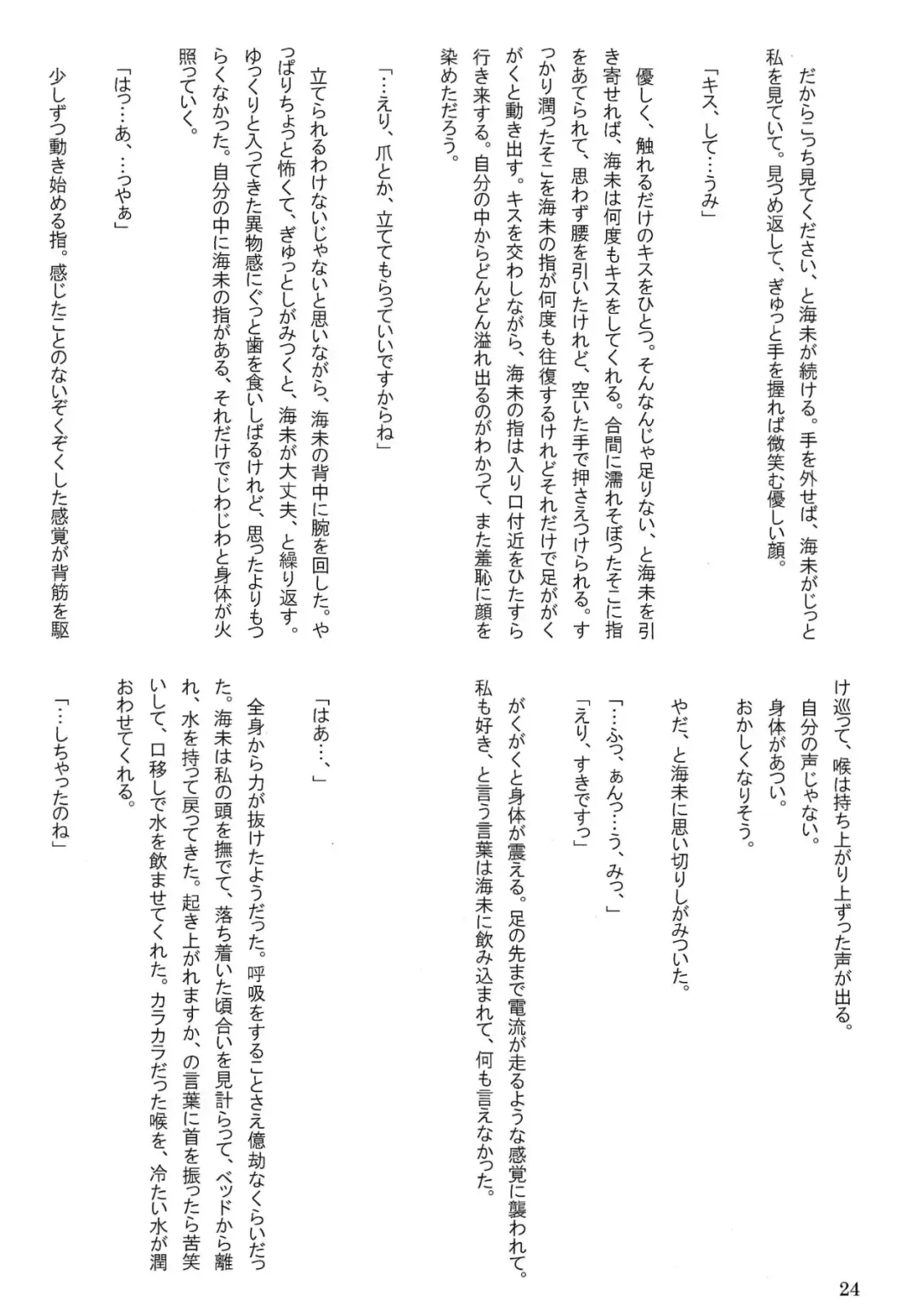 [Nanatsu No Umi] Himitsu na Futarri Fhentai - Page 23