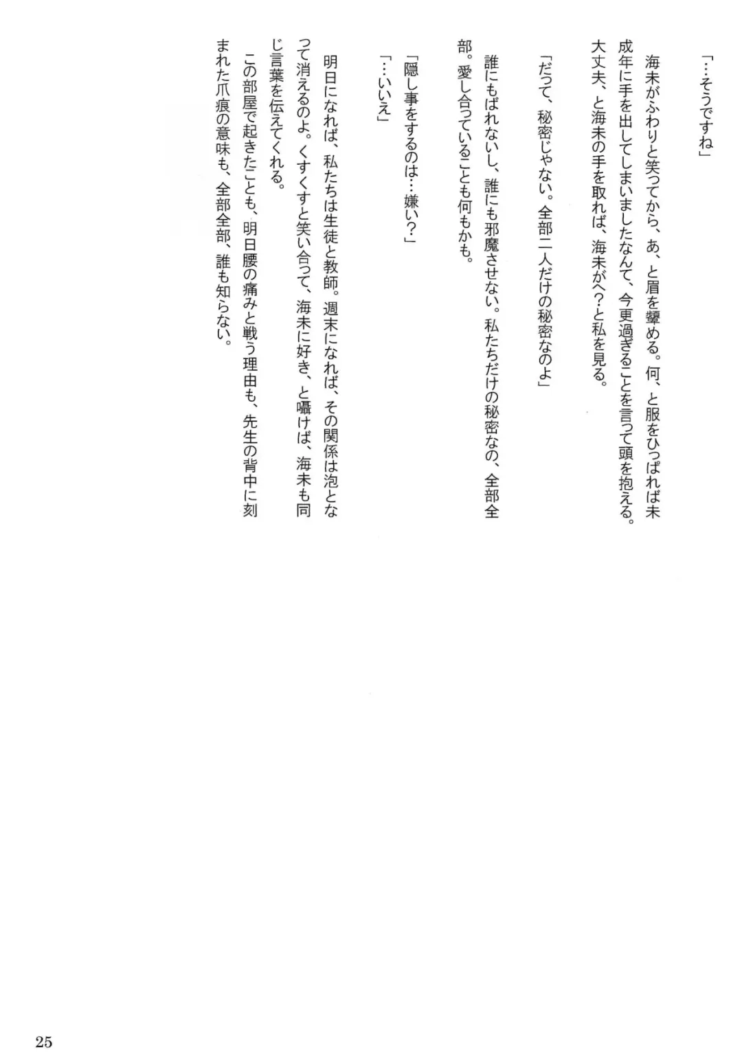 [Nanatsu No Umi] Himitsu na Futarri Fhentai - Page 24