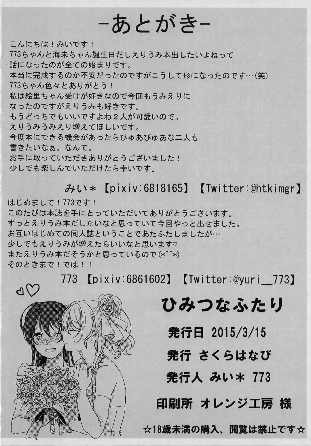 [Nanatsu No Umi] Himitsu na Futarri Fhentai - Page 25