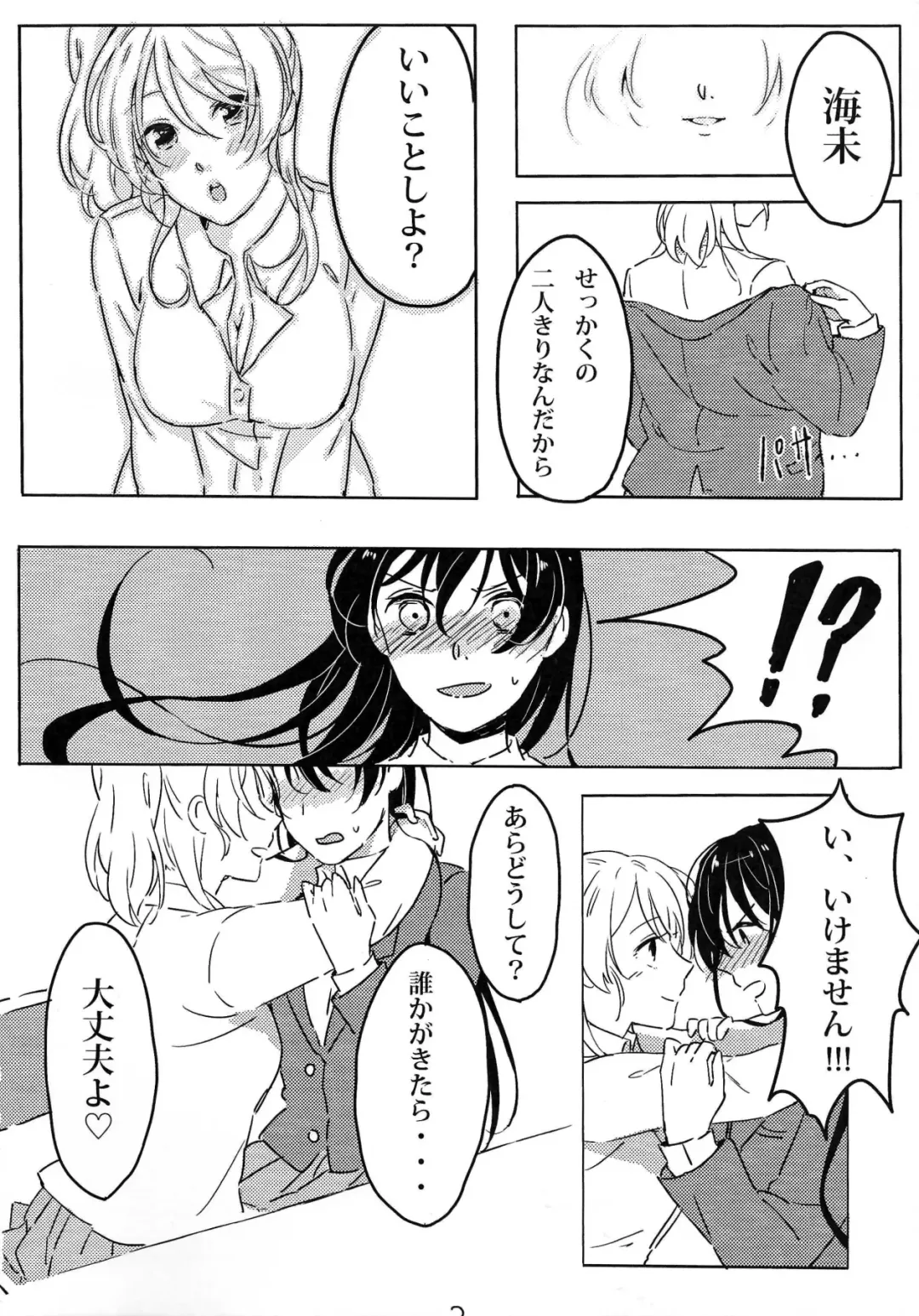 [Nanatsu No Umi] Himitsu na Futarri Fhentai - Page 3