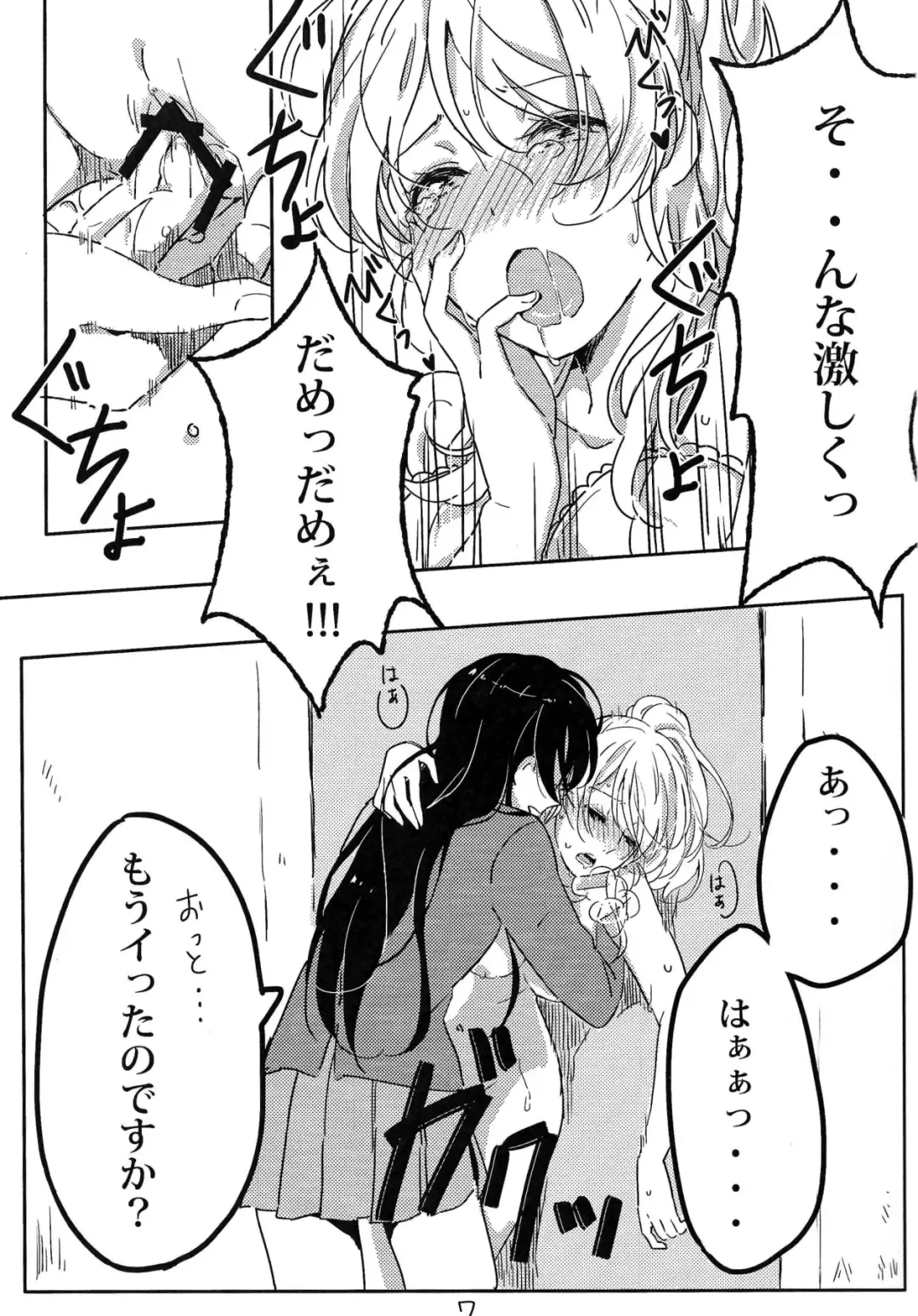 [Nanatsu No Umi] Himitsu na Futarri Fhentai - Page 8