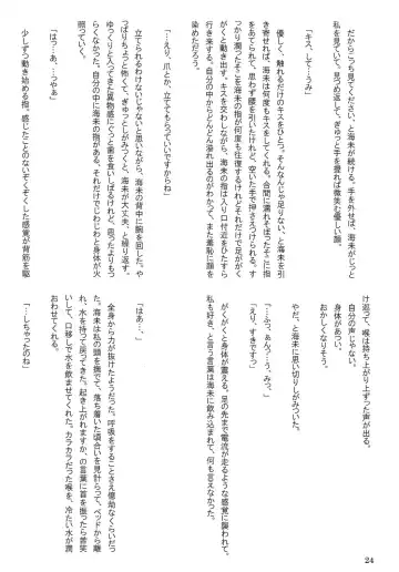 [Nanatsu No Umi] Himitsu na Futarri Fhentai - Page 23