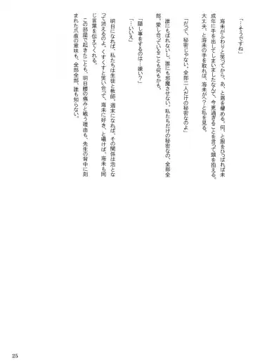 [Nanatsu No Umi] Himitsu na Futarri Fhentai - Page 24