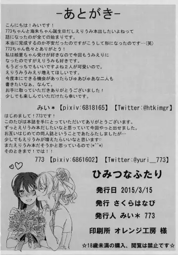 [Nanatsu No Umi] Himitsu na Futarri Fhentai - Page 25