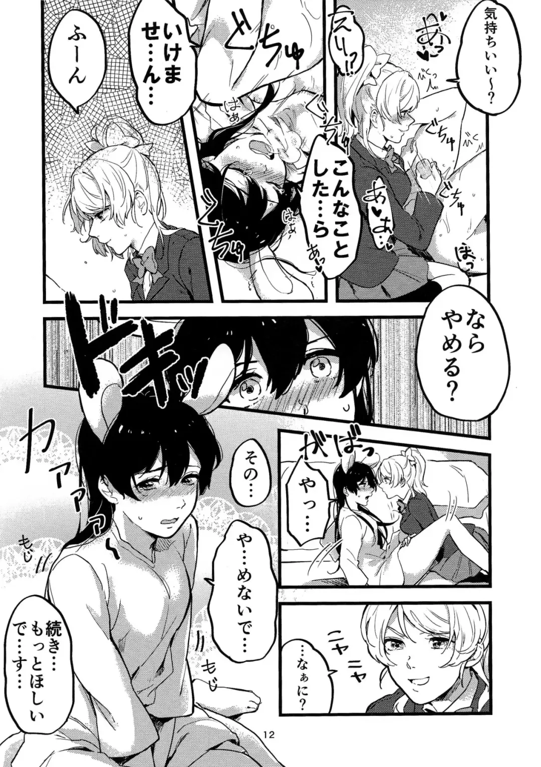 [Nanatsu No Umi] Motto ga Suki! Fhentai - Page 11