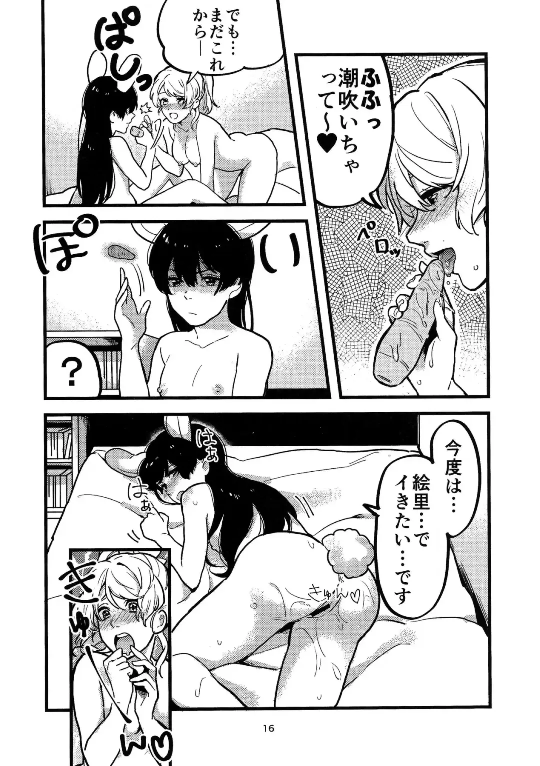 [Nanatsu No Umi] Motto ga Suki! Fhentai - Page 15