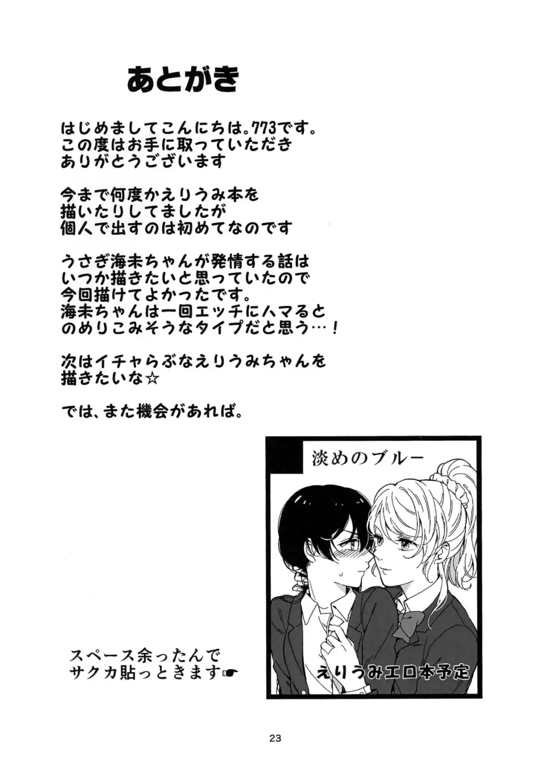 [Nanatsu No Umi] Motto ga Suki! Fhentai - Page 22