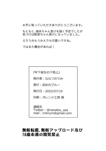 [Nanatsu No Umi] Toshishita Kanojo no Gekokujou Fhentai - Page 21