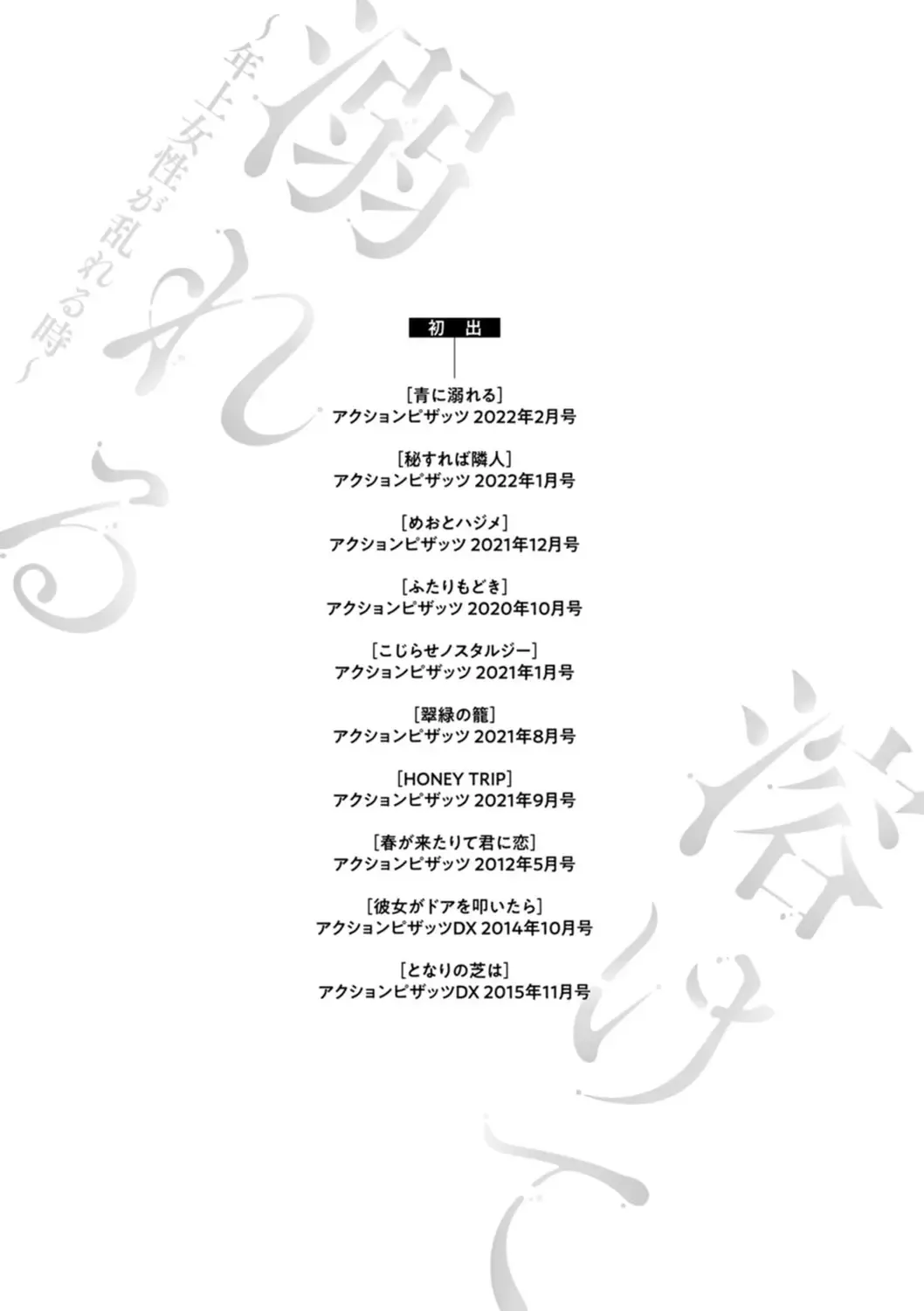 [Takahashi Kobato] Tokete Oboreru ~Toshiue Josei ga Midareru Toki~ Fhentai - Page 193