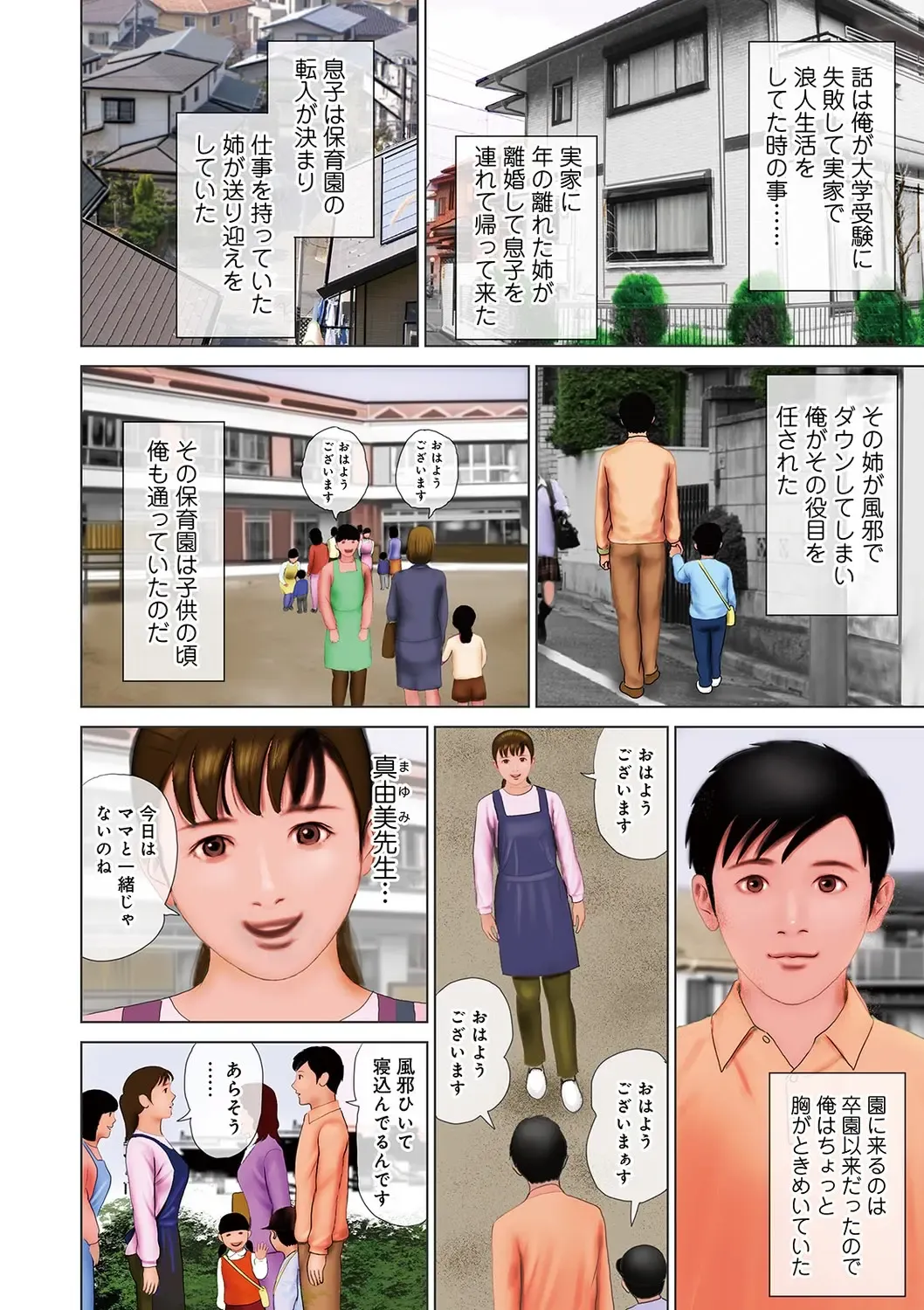 [Suzuki Hiromichi] Shigoto wa Kitsui Kedo, Tama ni wa Iyasaretai no Fhentai - Page 4