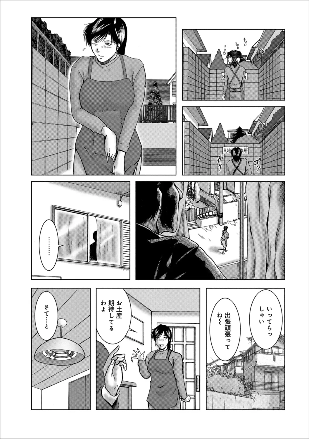[Umiyama Misaki] Misoji Uwakiduma 01 Fhentai - Page 117