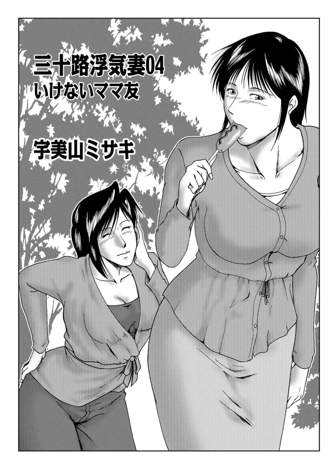 [Umiyama Misaki] Misoji Uwakiduma 01 Fhentai - Page 51