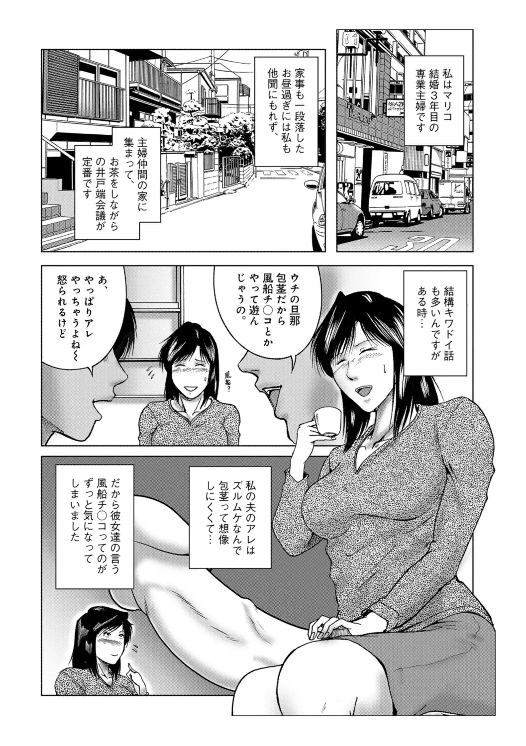 [Umiyama Misaki] Misoji Uwakiduma 01 Fhentai - Page 68